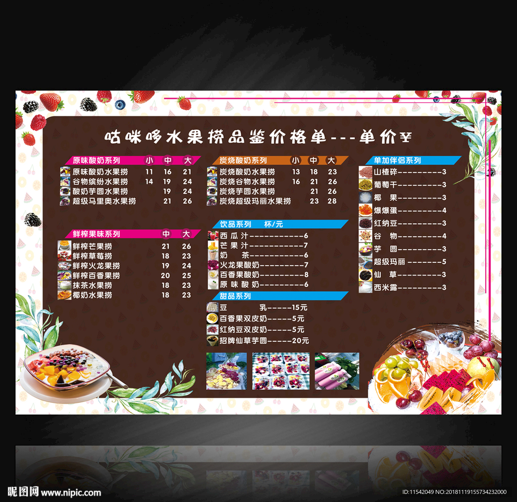 咪咕哆水果捞价格表