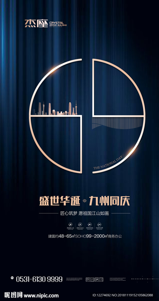 国庆节地产微信