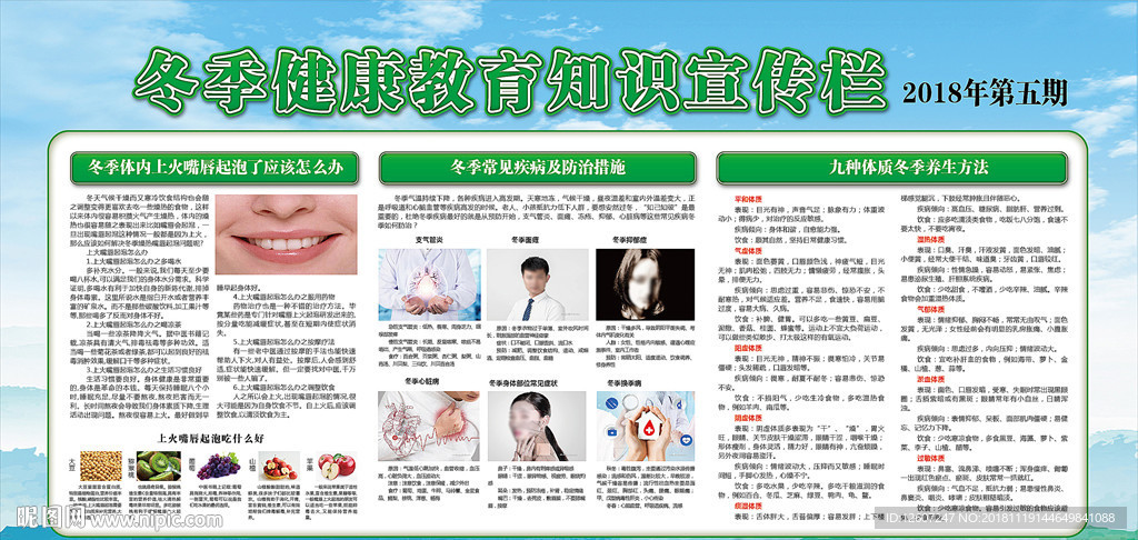冬季健康教育知识宣传栏