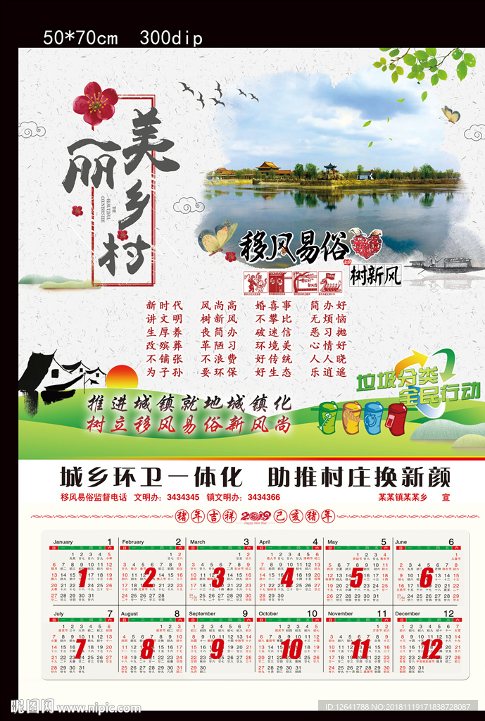 美丽乡村 移风易俗 城乡一体化