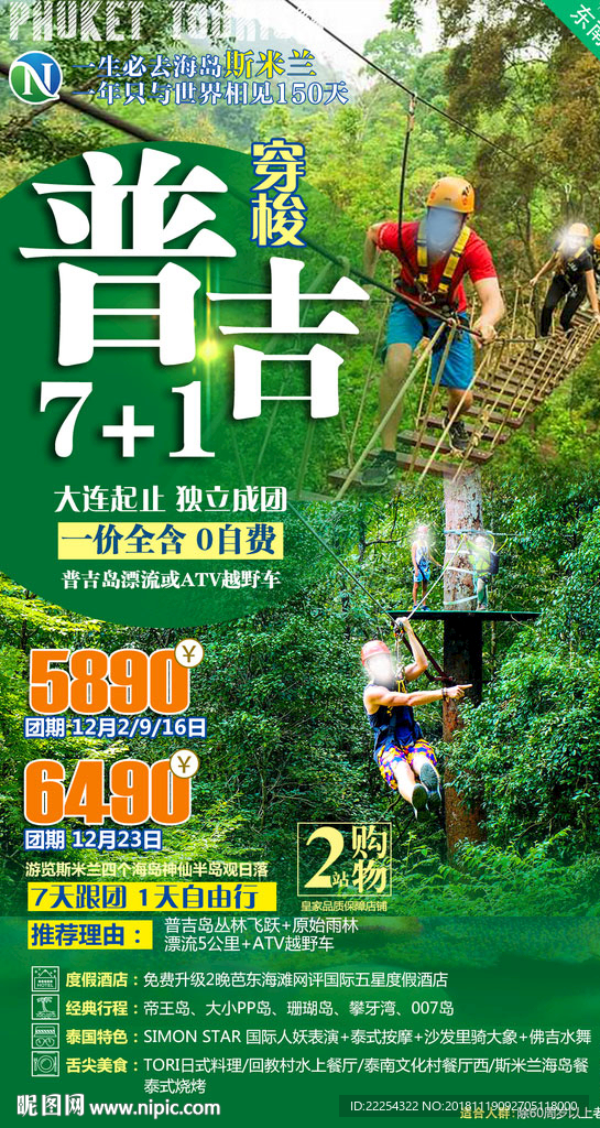 普吉岛旅游  普吉岛海报