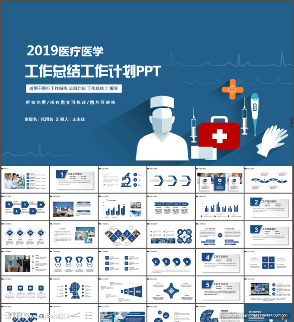 医疗医院护士爱心PPT