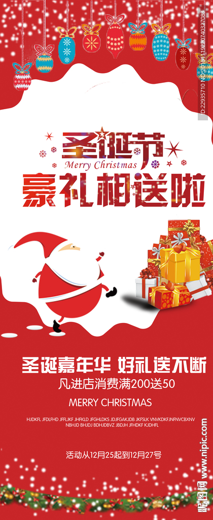 喜庆红色圣诞节庆典展架易拉宝