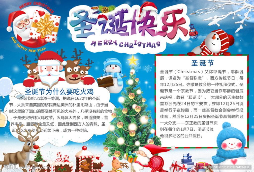 圣诞小报圣诞节小报圣诞手抄报