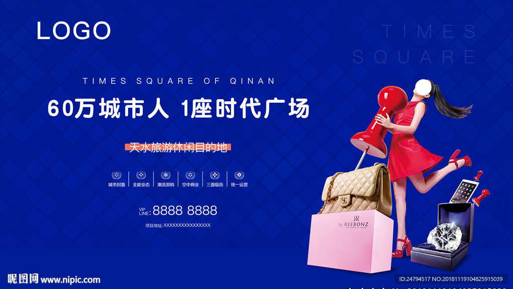 商业 提案 户外 围挡 地产