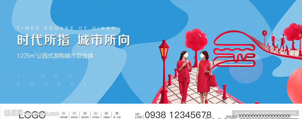 商业 提案 户外 围挡 地产