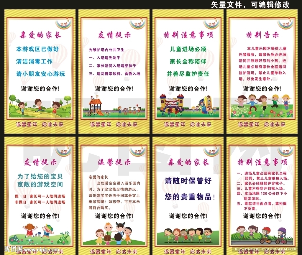 游乐场注意事项