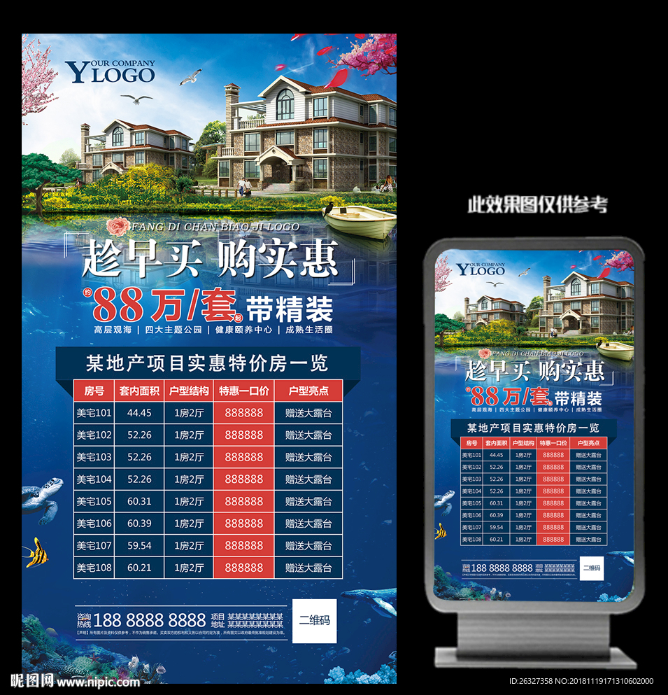 创意海景房洋房特价房海报展板