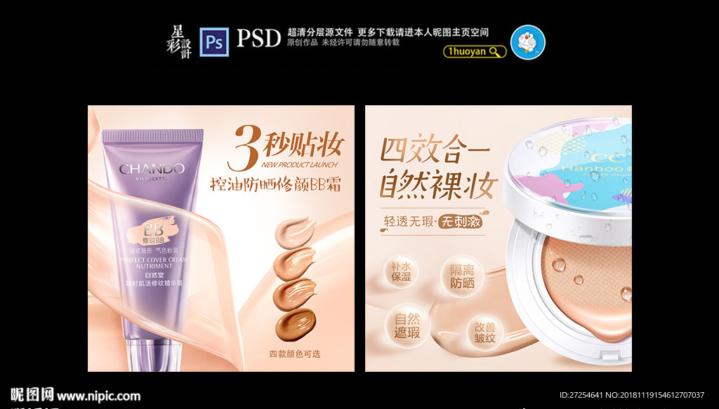 裸色优雅粉底液粉饼bb霜主图