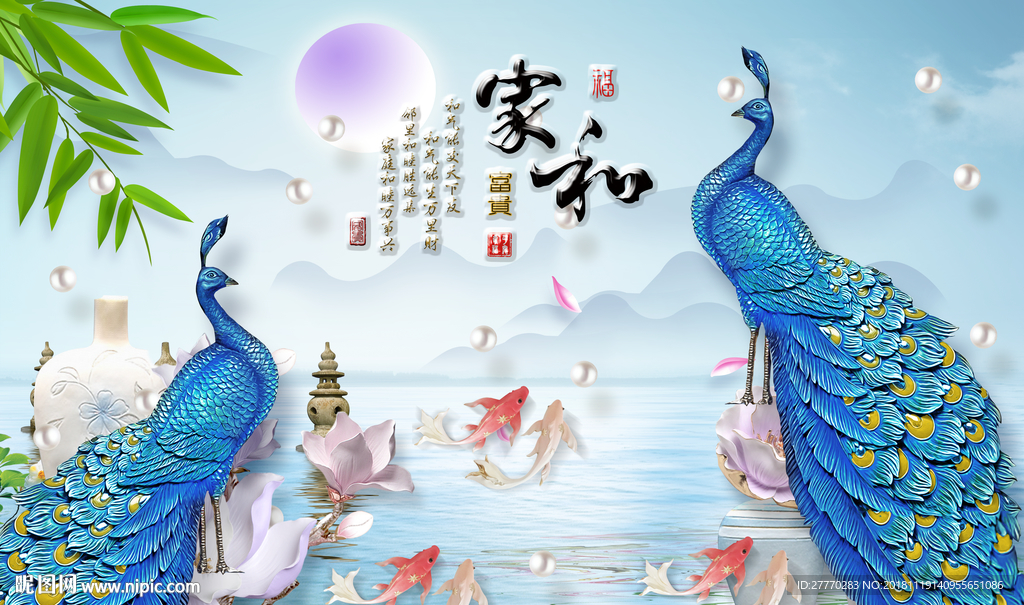 荷花孔雀玉兰花家和富贵背景墙