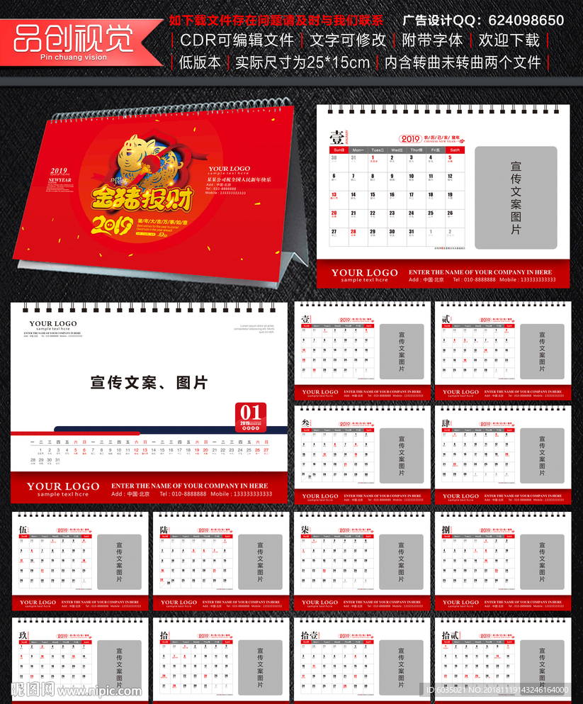 2019台历 2019 猪年