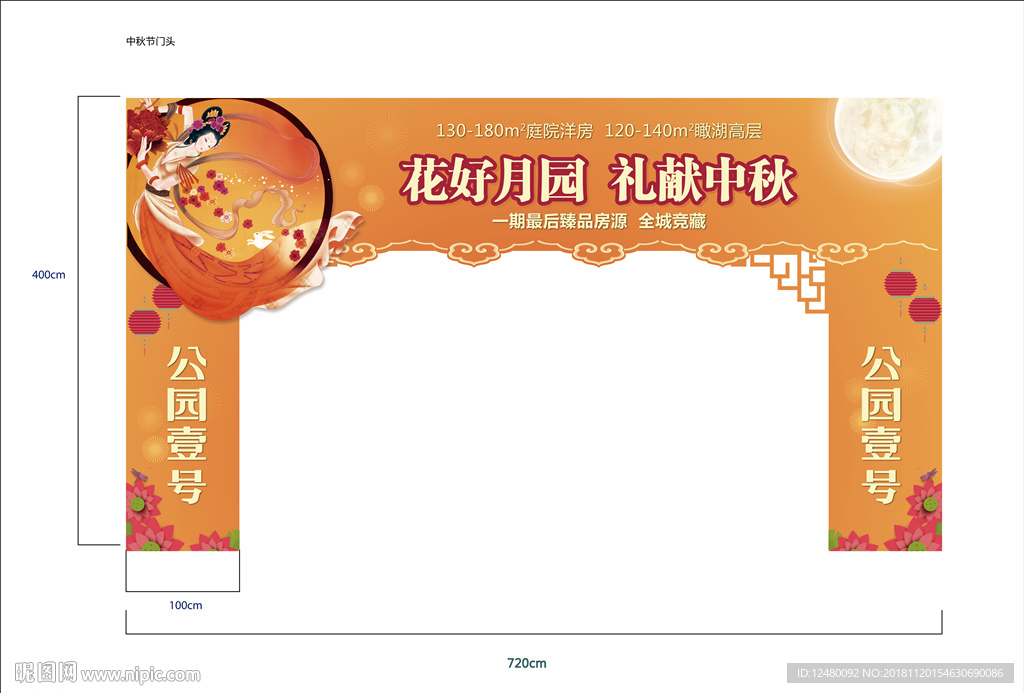 中秋节嫦娥月亮 门头背景板