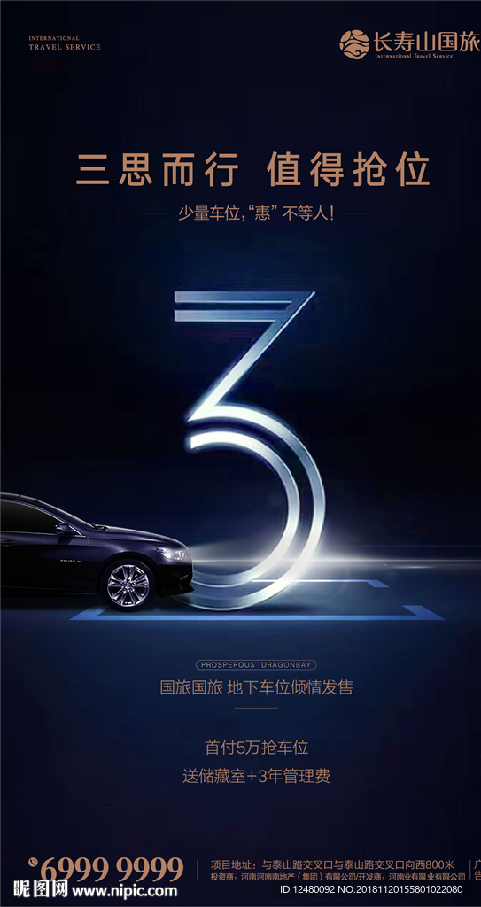 倒计时海报 微信 数字背景板