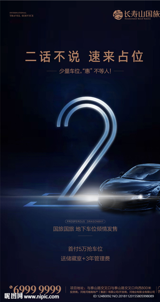 倒计时海报 微信 数字背景板