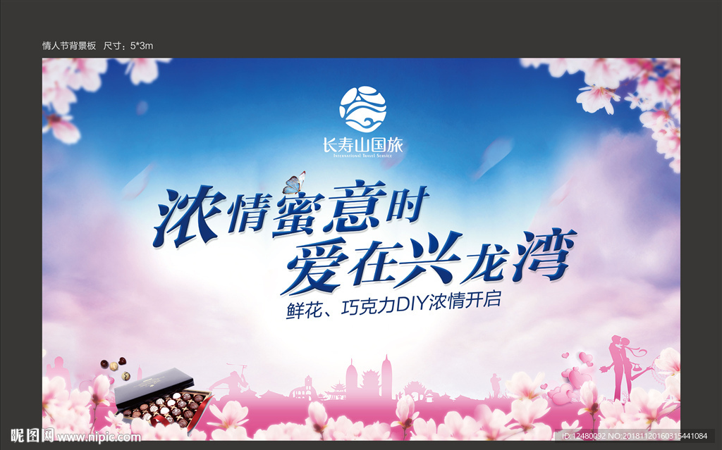 情人节 巧克力 背景板