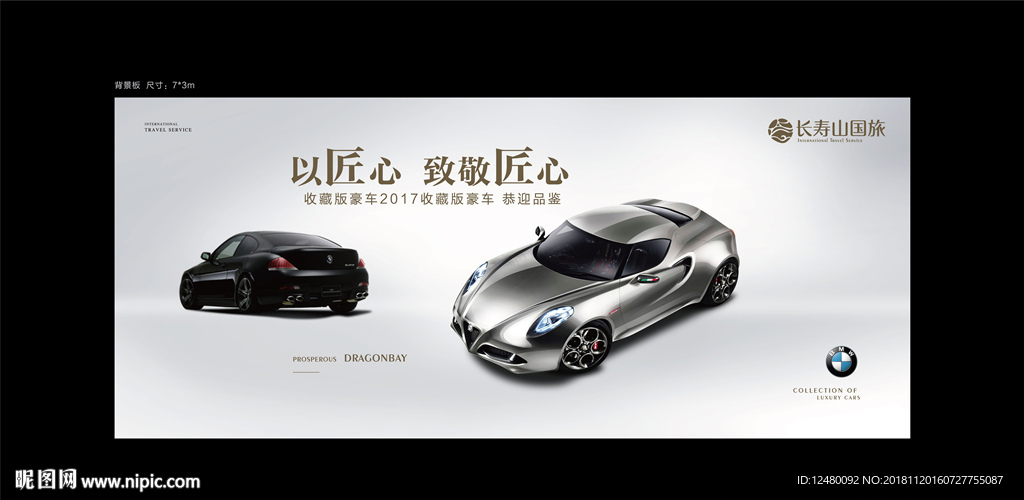 车展 豪车 背景板