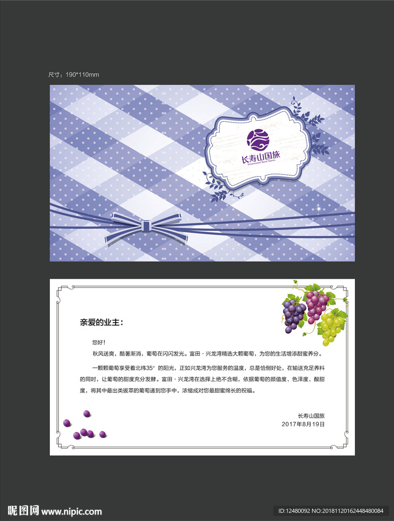 葡萄 包装 花纹 设计