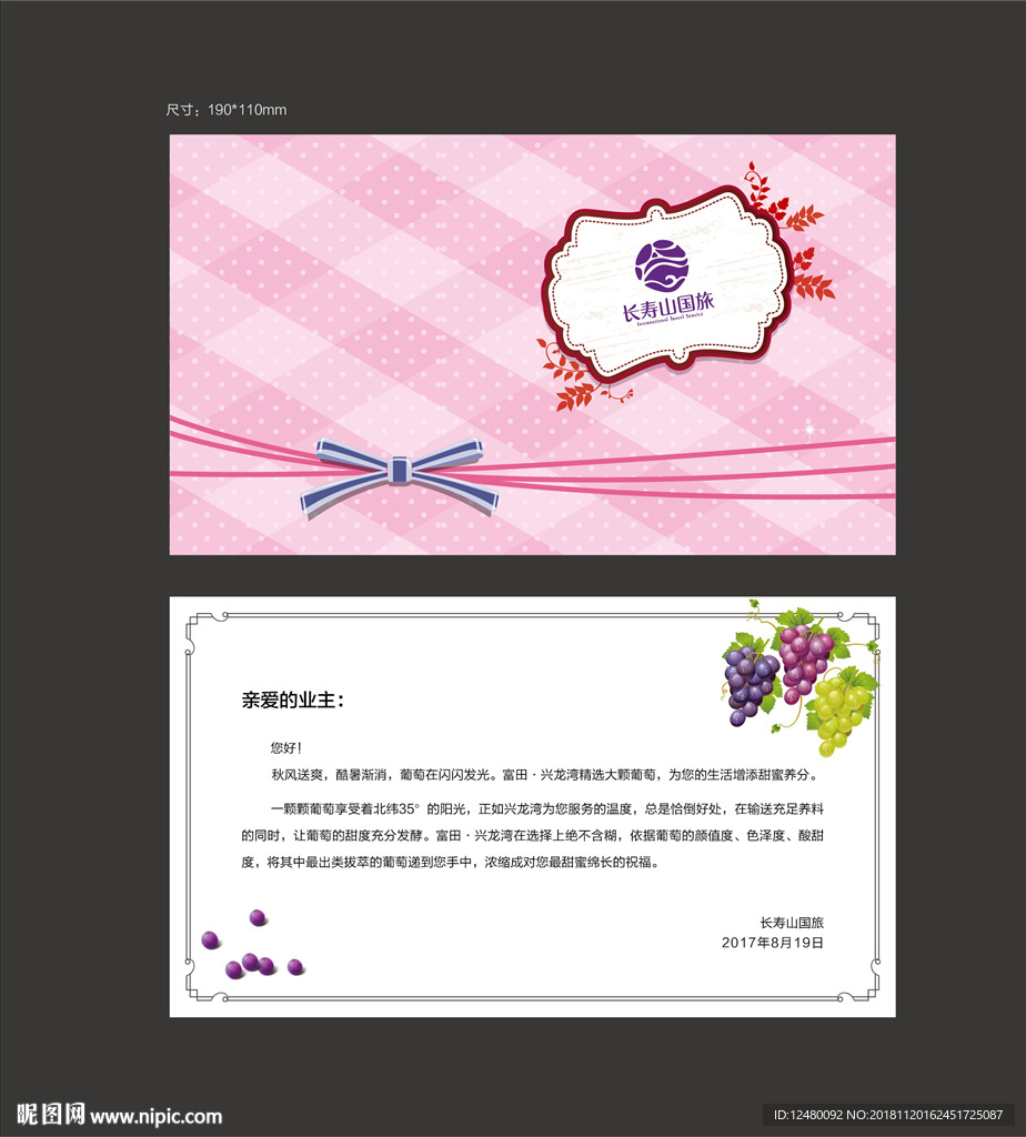 葡萄 花纹 包装设计