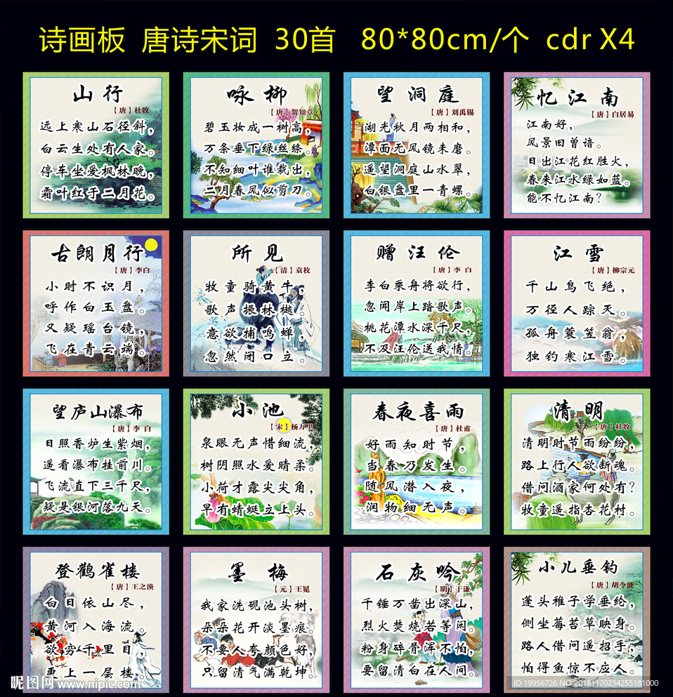 诗画板唐诗宋词小学故事古诗词