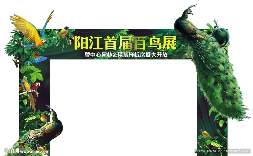 百鸟展异型门头