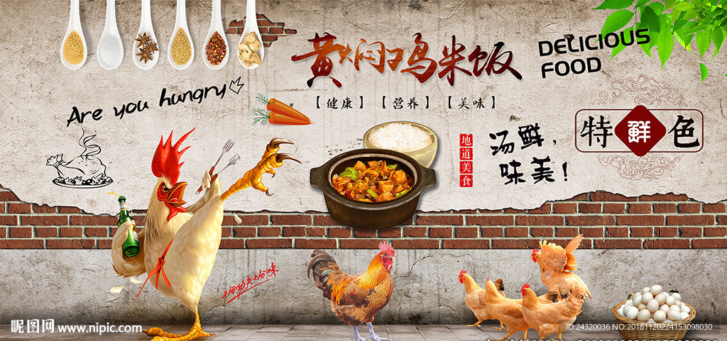 黄焖鸡米饭背景墙