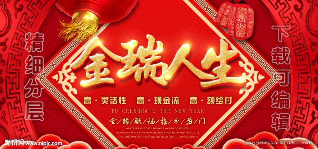 开门红理财产品宣传展板设计