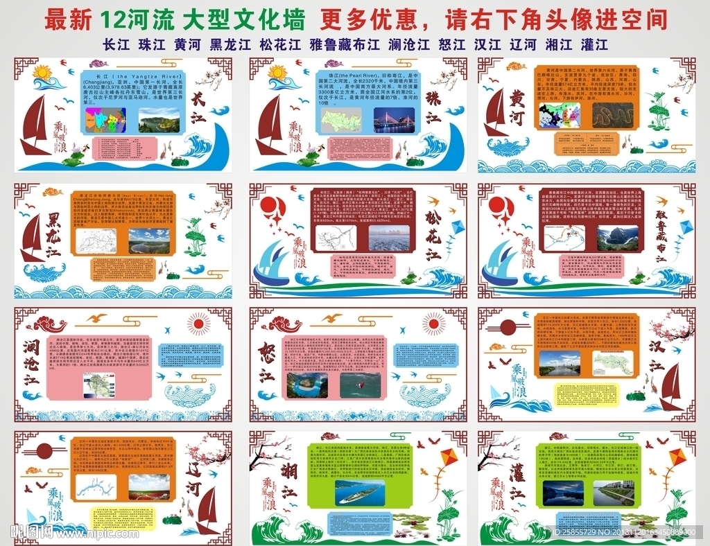 十二河流文化墙