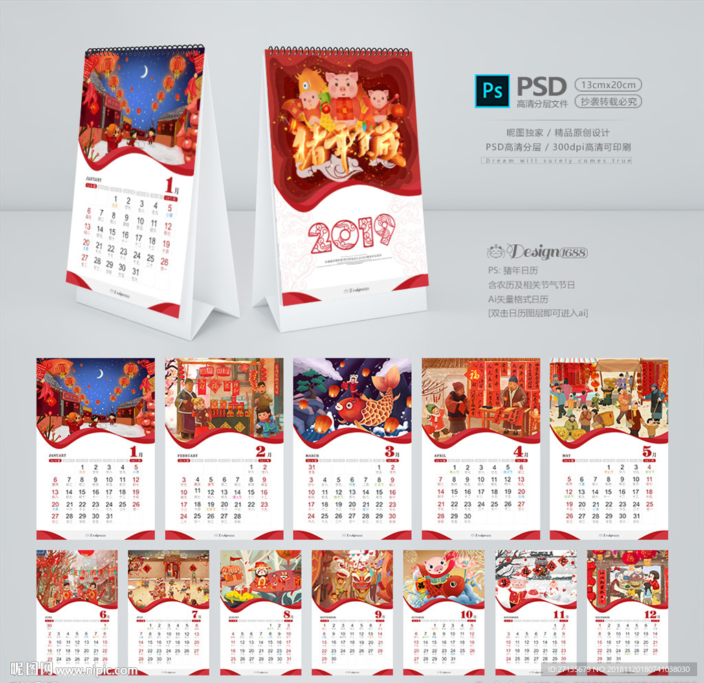 猪年台历