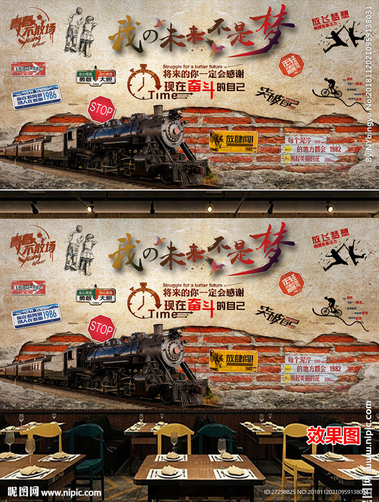 我的未来不是梦酒吧电视背景墙