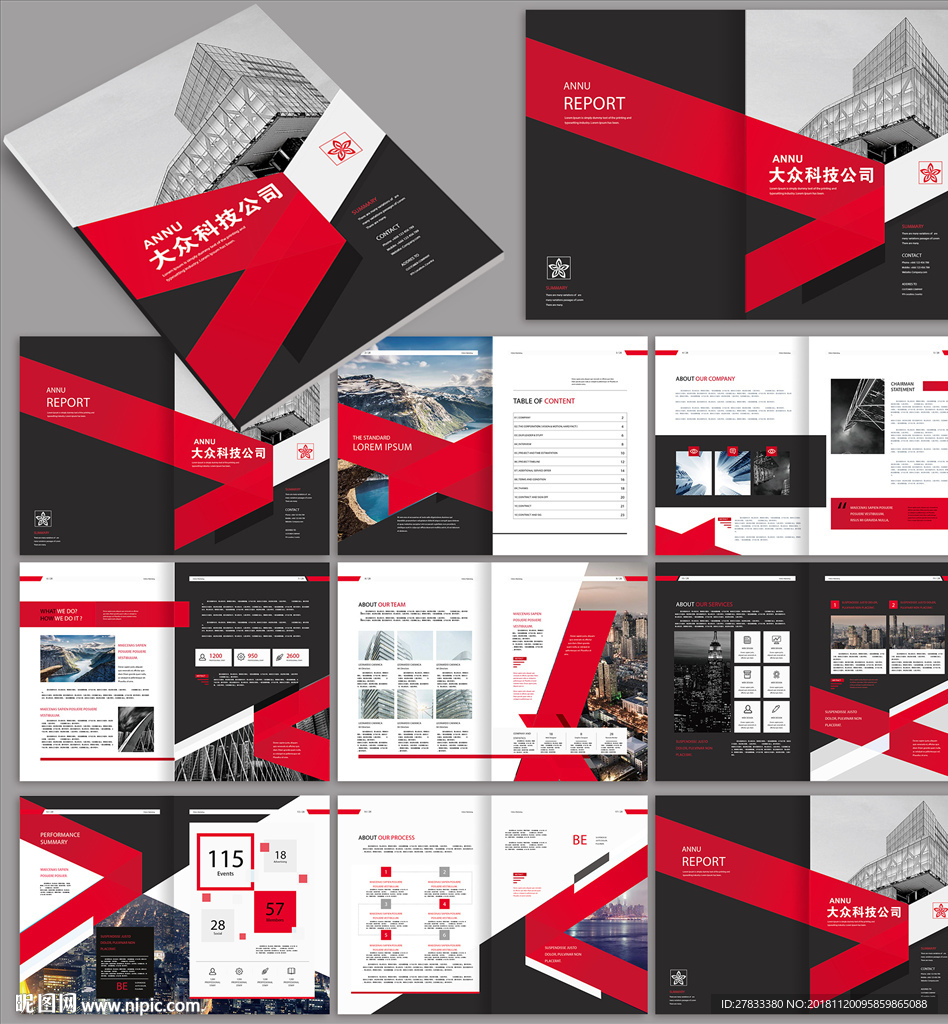 大众科技公司画册