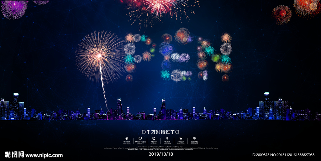 地产海报 开盘大典OPEN