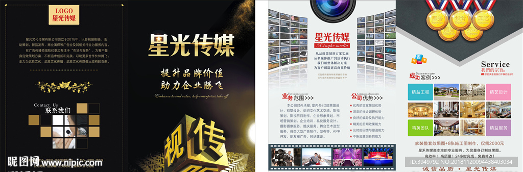 影视传媒宣传折页
