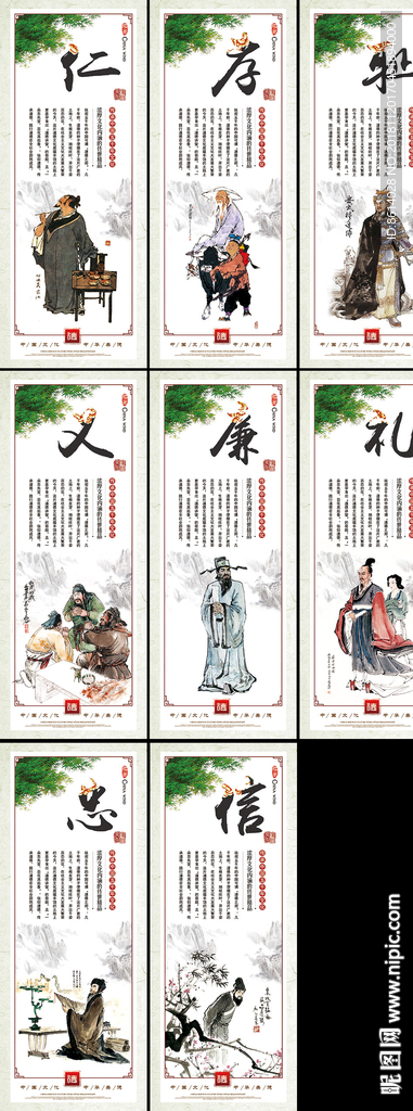 仁义礼智信道德讲堂展板