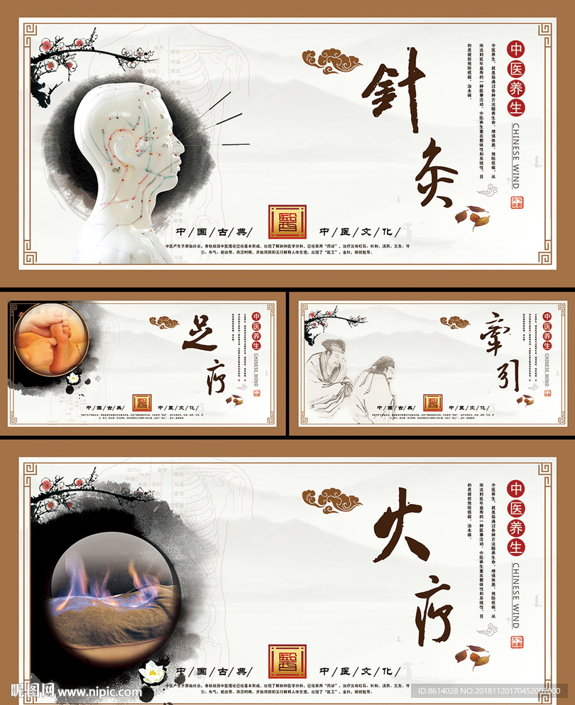 中医养生文化展板