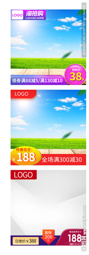 猫京东淘宝简约爆款主图直通车