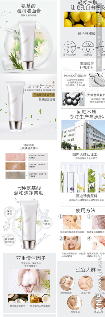 淘宝洁面乳洗面奶详情页描述模板