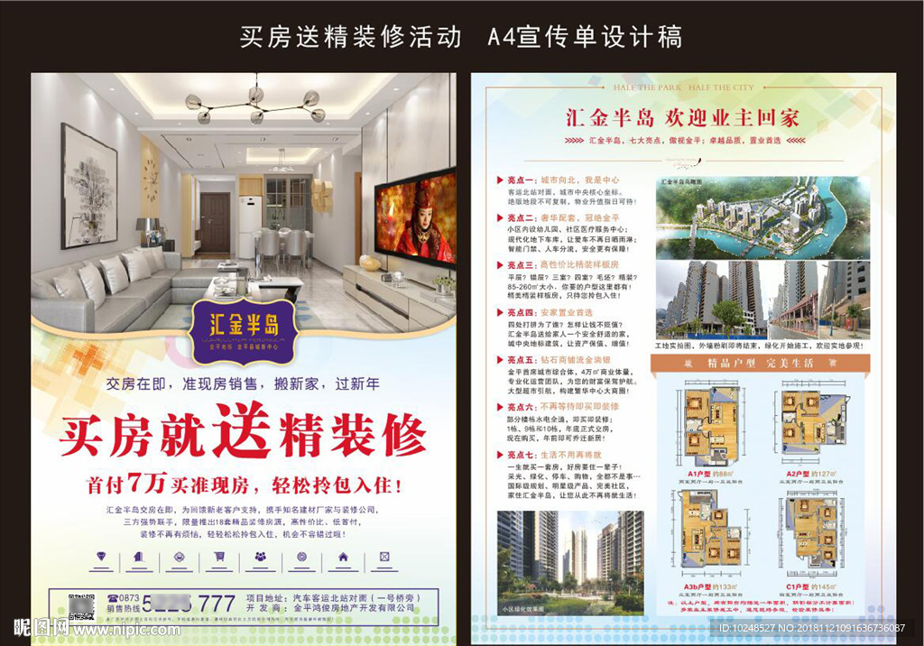 房地产宣传单