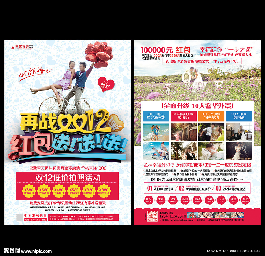 双12婚纱影楼摄影活动宣传单