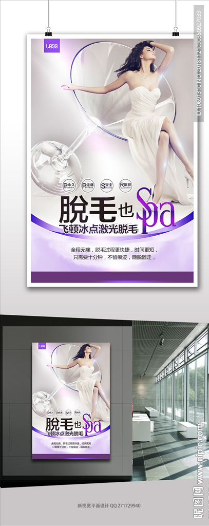脱毛广告海报