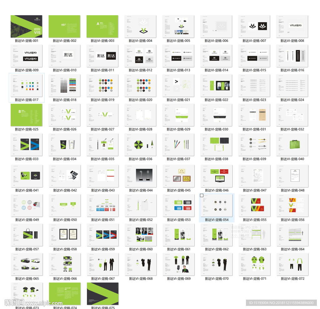 品牌VI 模板