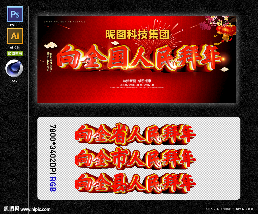 全国、省、市、县人民拜年