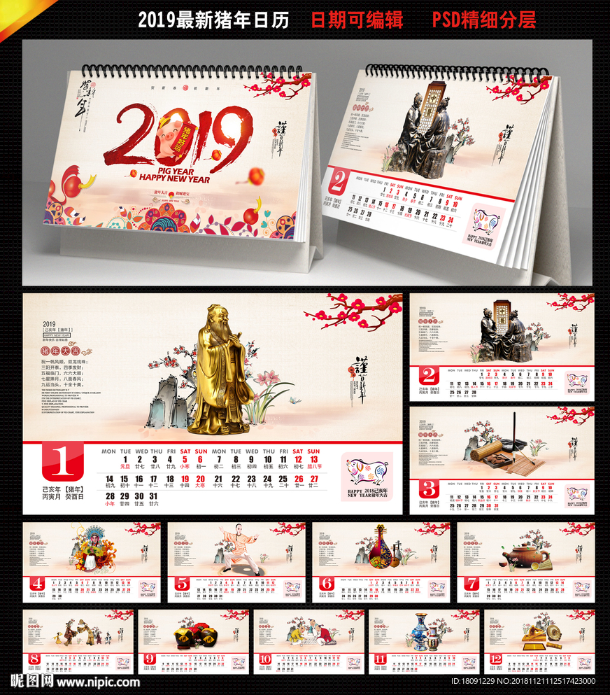 2019台历