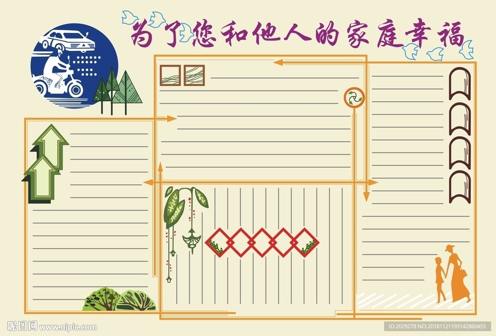 交通安全电子报