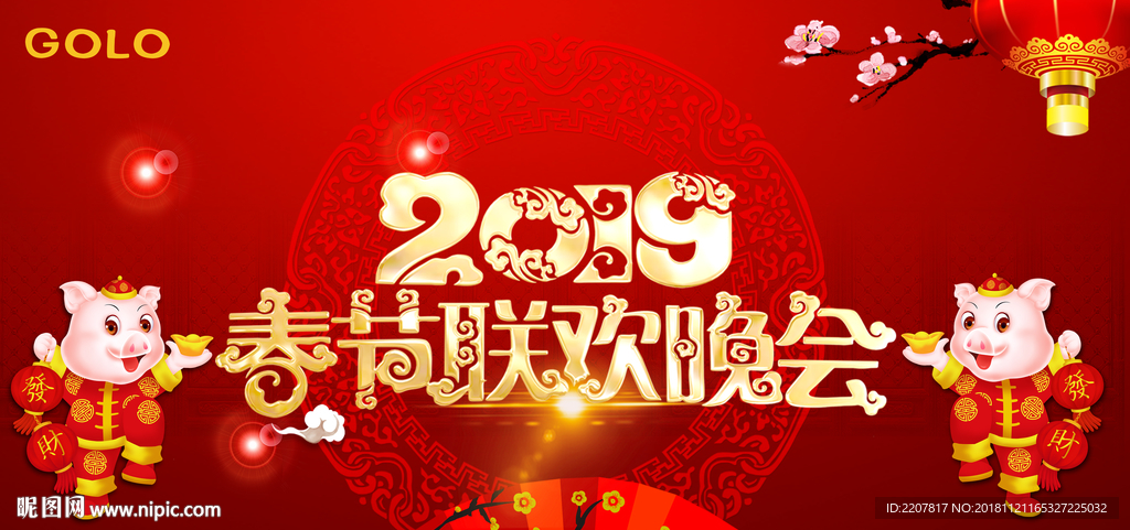 2019年春节晚会