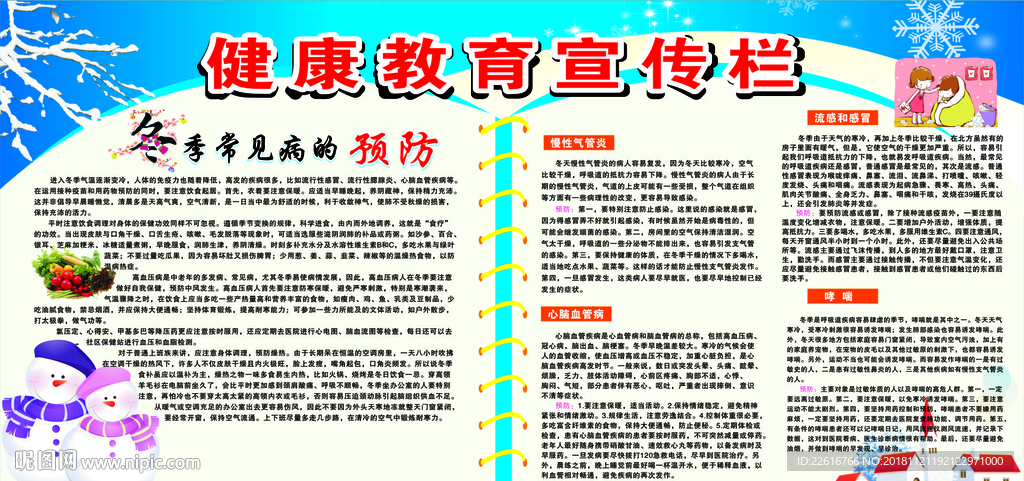 大坝健康教育宣传