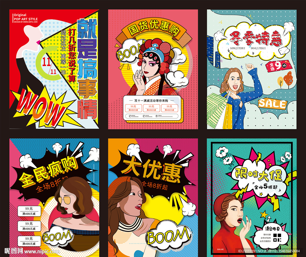 冬季特惠促销海报