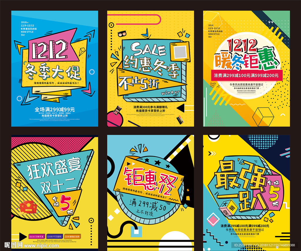 双十二狂欢购物节