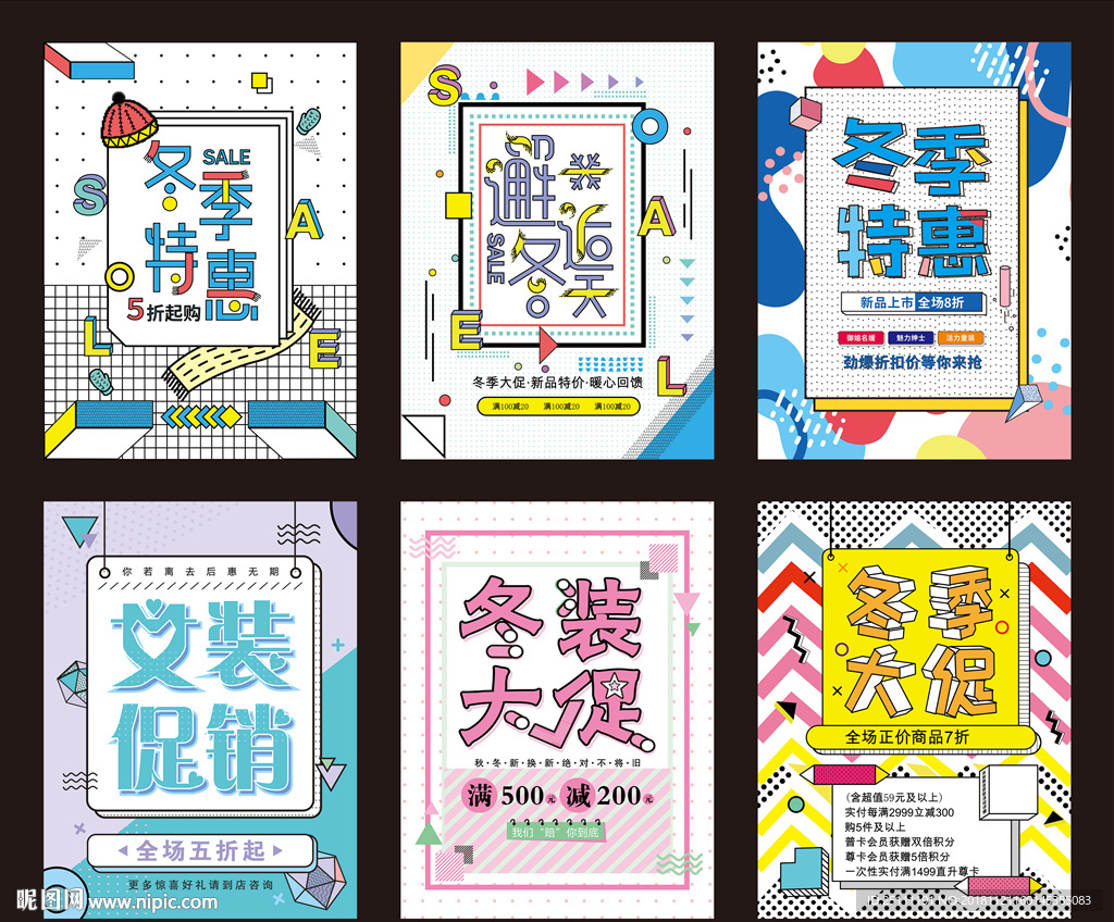 冬季特惠促销海报