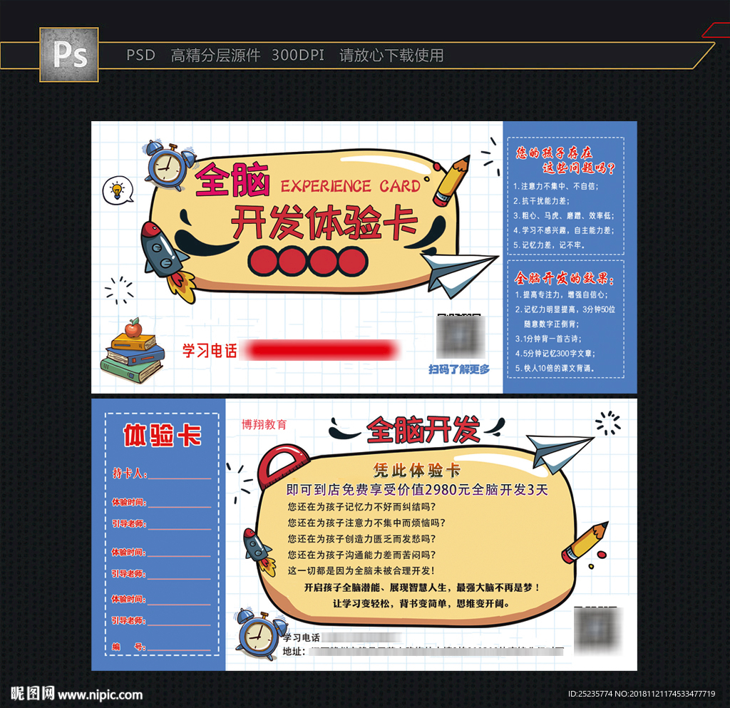 全脑开发体验卡