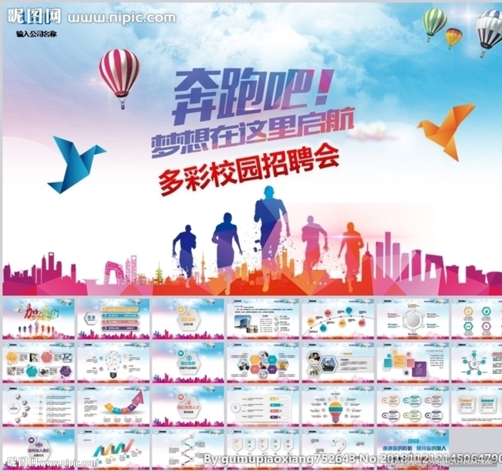 企业校园招聘宣讲ppt公司简介